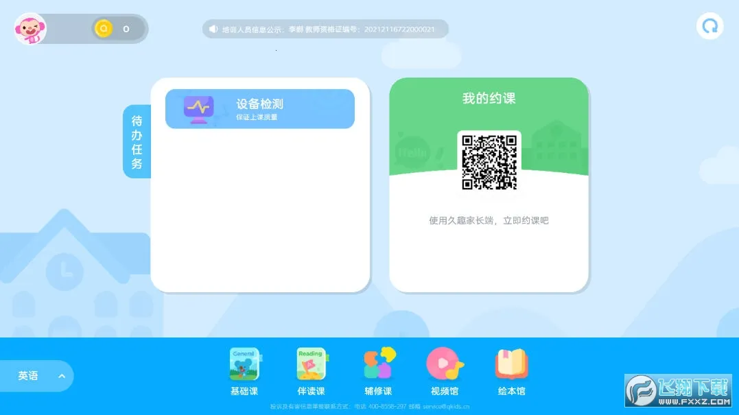 ��ȤӢ��ѧ����v4.1.1 �ֻ����ͼ