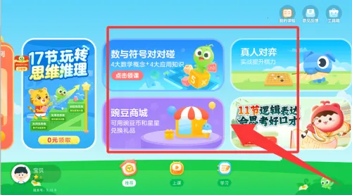 �㶹˼ά2026�ٷ����°汾