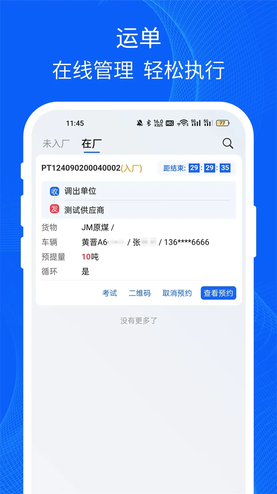 �׿���˾�������ֻ���v5.2.241002 �ֻ����ͼ