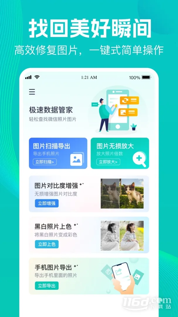 ΢�ָ��ܼ������ֻ���v1.3.113 �ֻ����ͼ