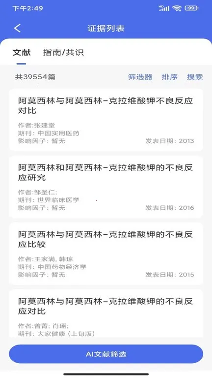 EviMedv2.6.1 ��׿���ͼ