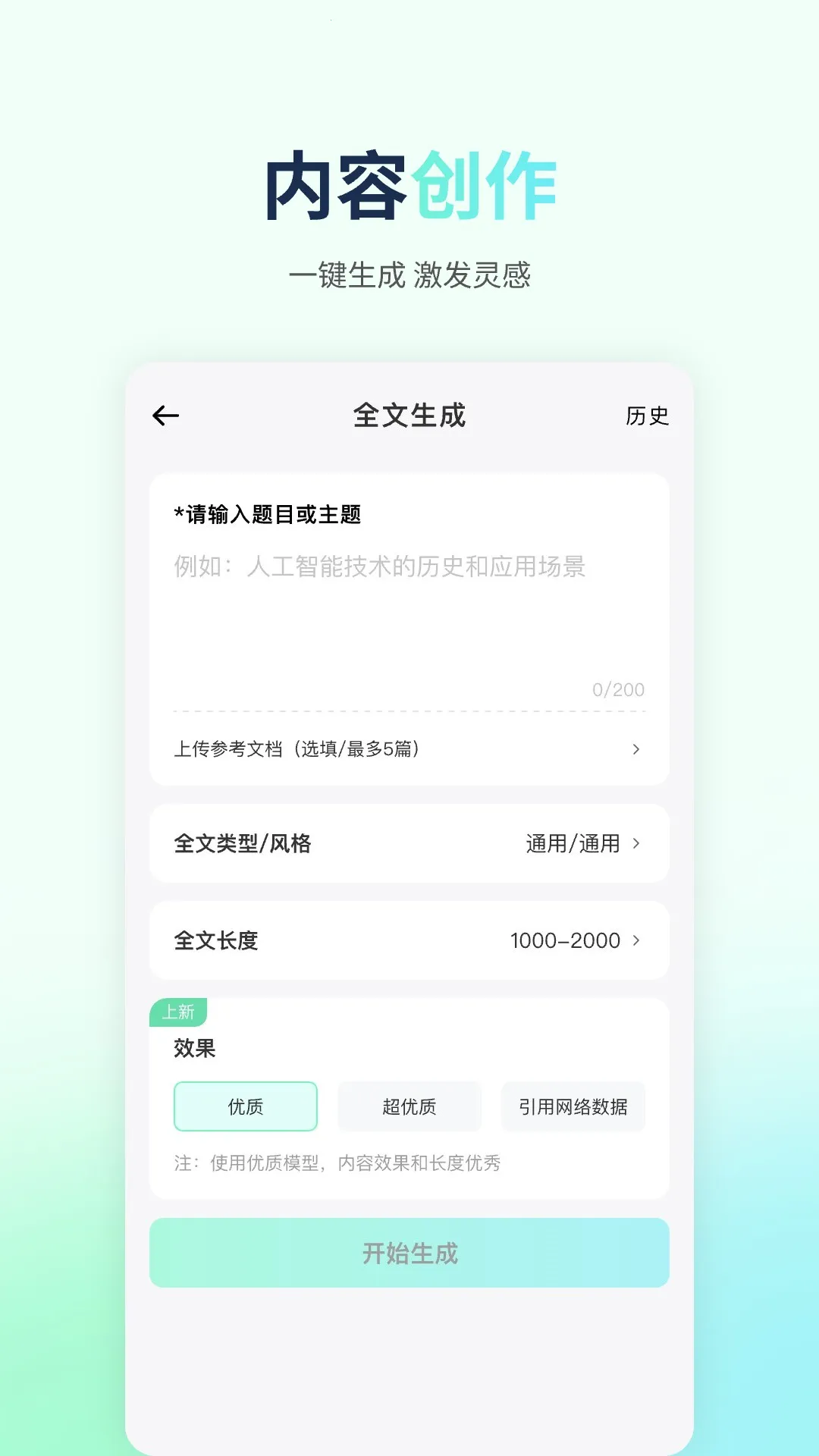 ����AIд��v1.1.0 �ٷ������ͼ