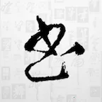 �鷨���ֵ䰲׿���ֻ���v1.2.1 ��׿��