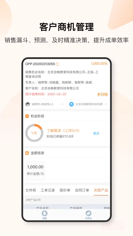 �����CRM2026�ٷ����°汾v4.79.2 �ֻ����ͼ