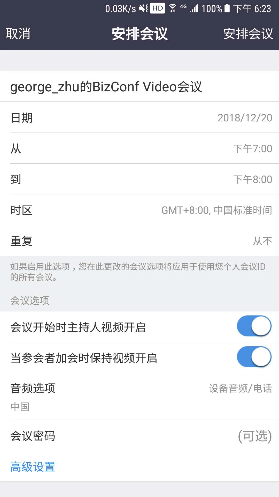 BizConf Videov5.5.50159.0926 ��׿���ͼ