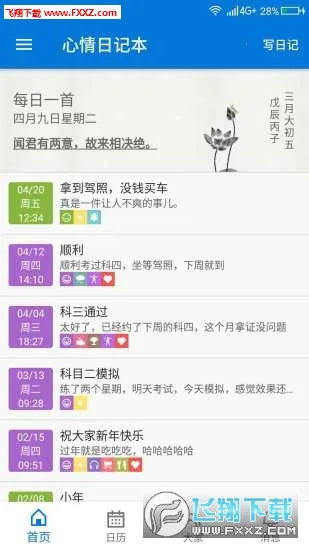 �����ռǱ�v7.0.0 �ٷ������ͼ