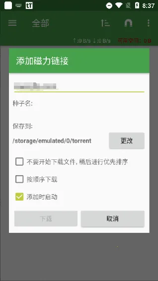 tTorrentv1.8.5.2 ��Ѱ��ͼ