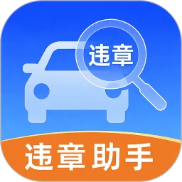 ��ͨΥ�½��ɼ�¼2026�ٷ����°汾v1.0.0 �ֻ���