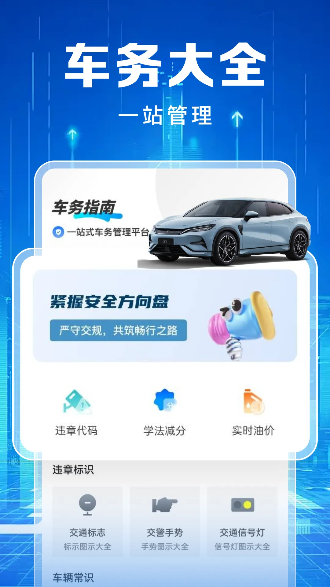 ��ͨΥ�½��ɼ�¼2026�ٷ����°汾v1.0.0 �ֻ����ͼ