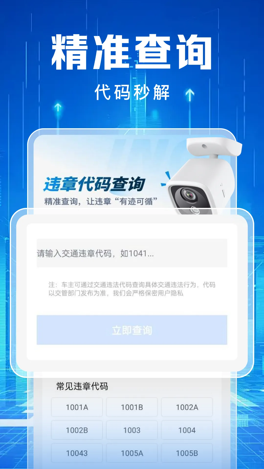 ��ͨΥ�½��ɼ�¼2026�ٷ����°汾v1.0.0 �ֻ����ͼ