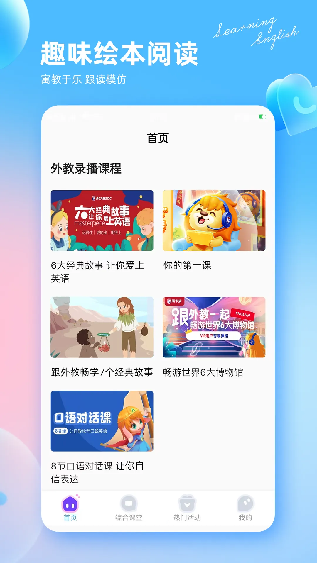 ������Ӣ�����2026�ٷ�����v2.6.8 �ٷ������ͼ