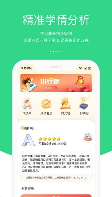 ����˵Ӣ��ѧϰ2026���ذ�װv5.2.2 ��Ѱ��ͼ