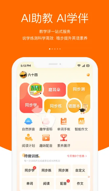 ����˵Ӣ��ѧϰ2026���ذ�װv5.2.2 ��Ѱ��ͼ