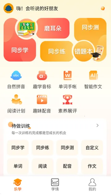 ����˵Ӣ��ѧϰ2026���ذ�װv5.2.2 ��Ѱ��ͼ