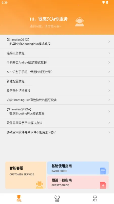 ShootingPlus�ֱ�2026���°汾v3.2.17.190 �ٷ������ͼ