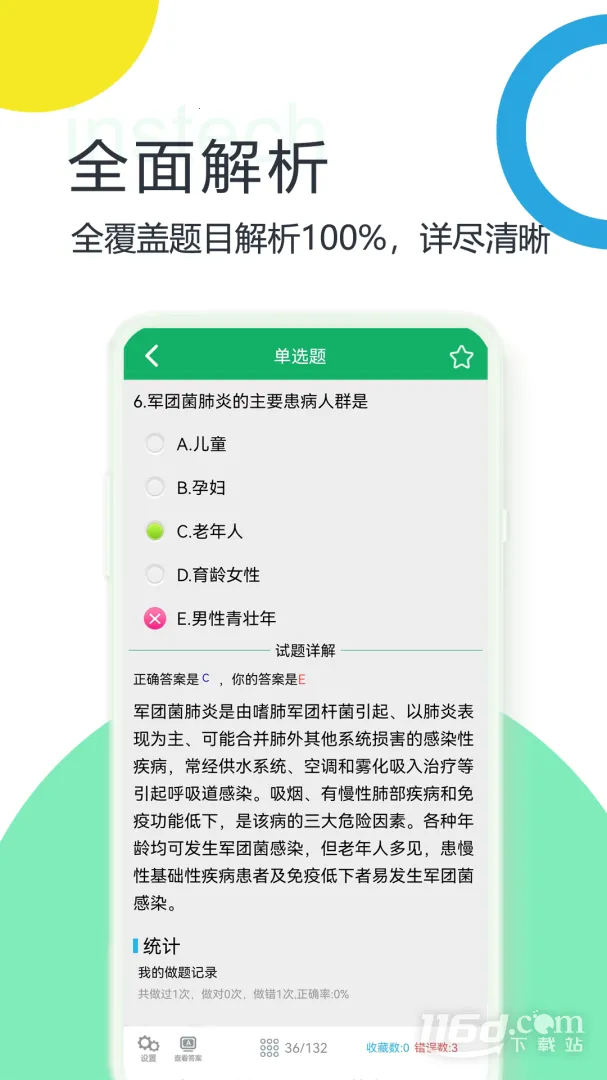 ҽѧ����֪ʶ���v1.9 �ٷ������ͼ