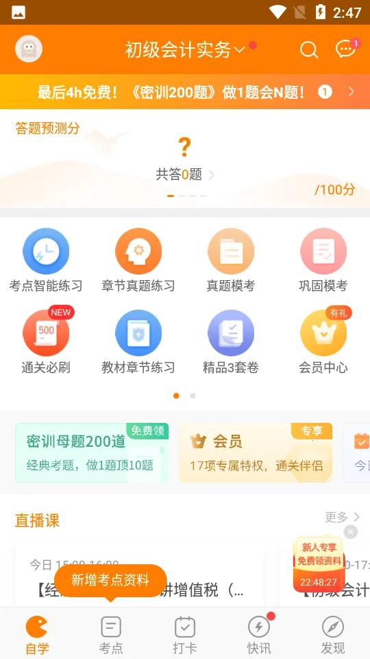 ���ְ�������v5.3.6.0 �ٷ������ͼ