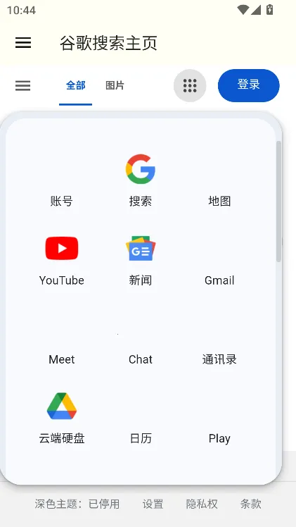 Google����v16.42.67.ve.arm64 �ٷ������ͼ