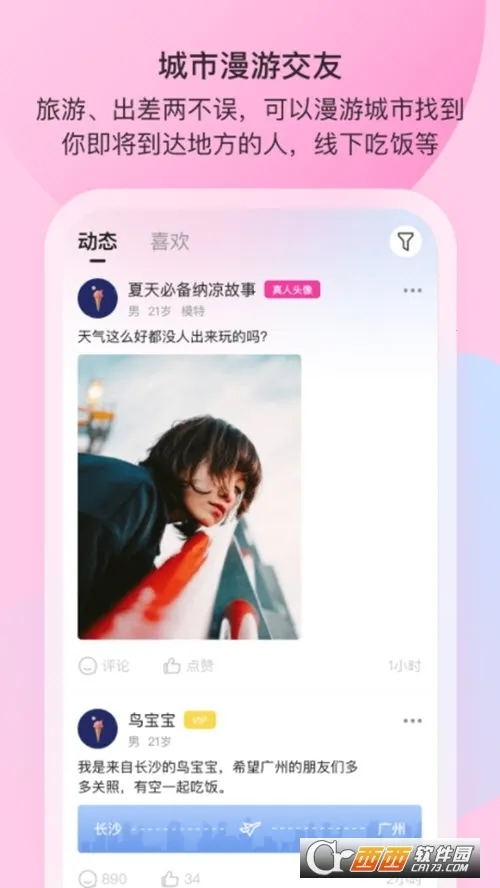 ӣ���罻��׿���ֻ���v2.3.3 ��׿���ͼ