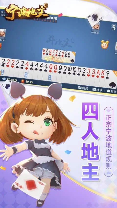 宁波地主安卓版手机版 宁波地主安卓版手机版