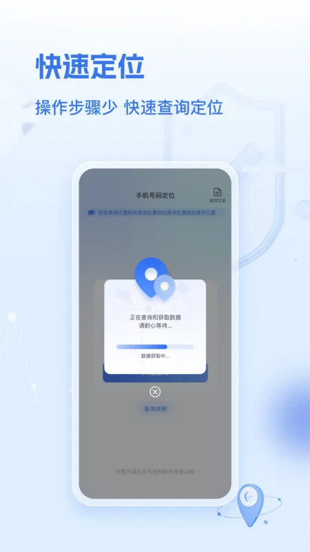 �ٲ鶨λ��׿���ֻ���v2.0.0 �ٷ������ͼ