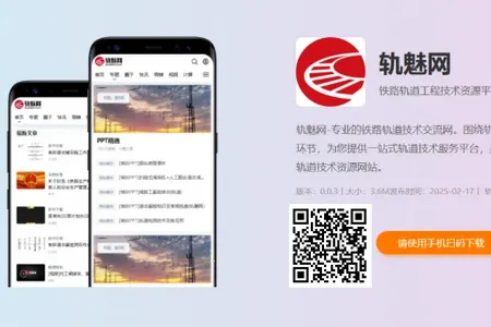 轨魅网2026最新版本 轨魅网2026最新版本