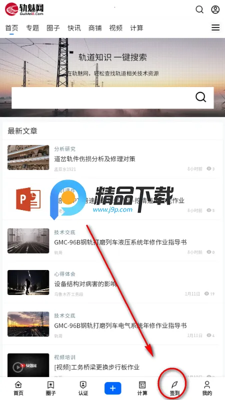 轨魅网2026最新版本 轨魅网2026最新版本