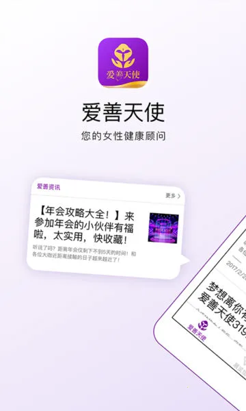 爱善天使 爱善天使