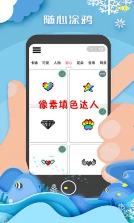像素填色达人最新手机版 像素填色达人最新手机版