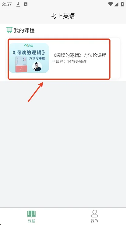 考上英语最新手机版 考上英语最新手机版