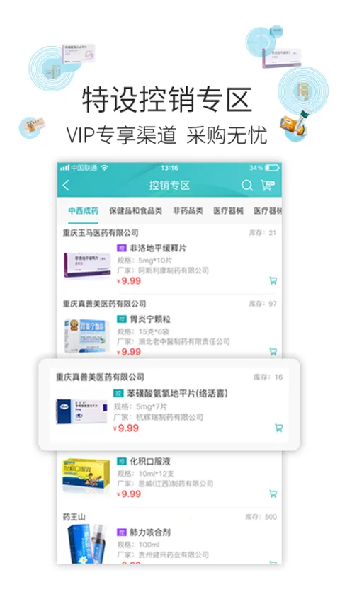 云采医药2026下载安装 云采医药2026下载安装