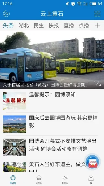 ���ϻ�ʯ2026���°汾v1.3.6 ��׿���ͼ