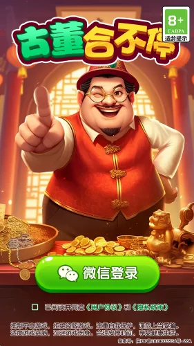 古董合不停2026官方正版 古董合不停2026官方正版