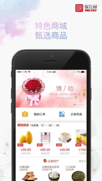 保互通2026下载安装 保互通2026下载安装