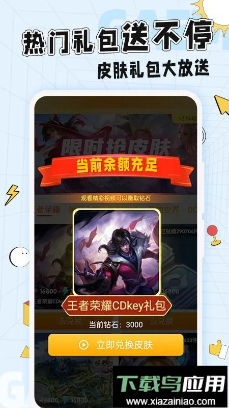 光环换肤 光环换肤