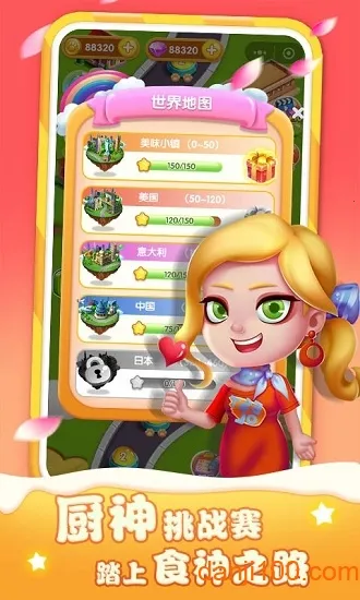 美味餐车 美味餐车