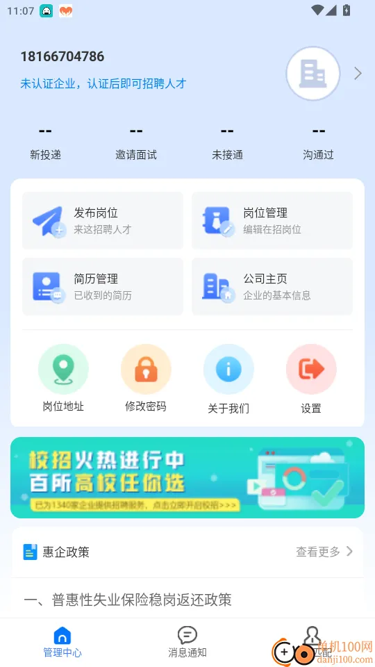 村头宝企业端 村头宝企业端