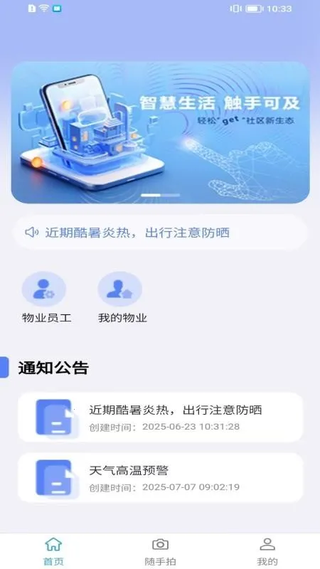 港城智慧物业 港城智慧物业