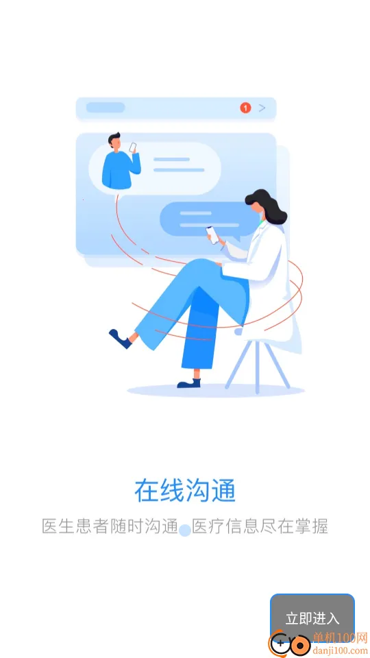 互药堂互联网医院医生端 互药堂互联网医院医生端