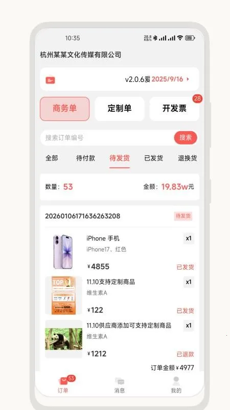 爱芯供应链版2026下载安装 爱芯供应链版2026下载安装