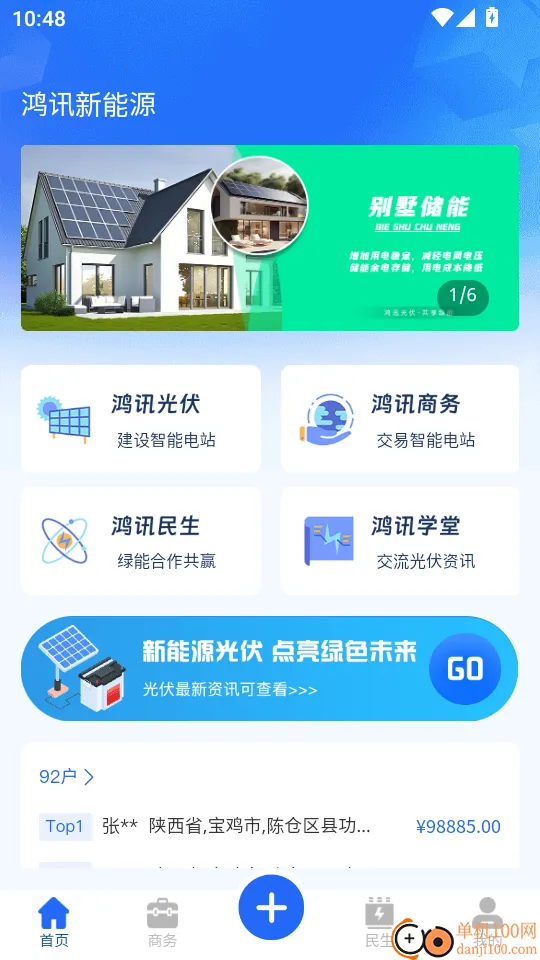 鸿讯新能源2026官方最新版本 鸿讯新能源2026官方最新版本