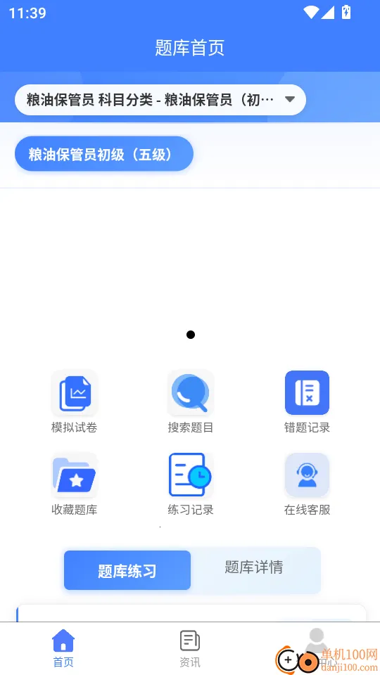 粮油保管员考试题峰 粮油保管员考试题峰
