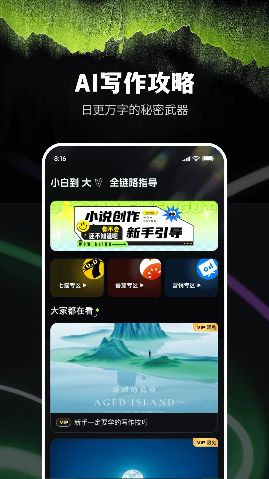 AiС˵��������v9.0.0 �ֻ����ͼ