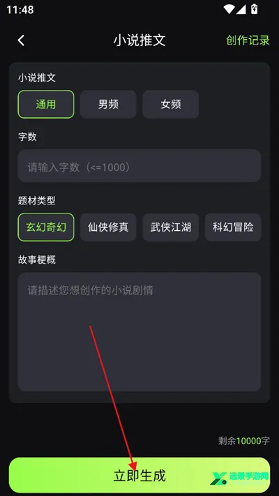 Ai小说创作精灵 Ai小说创作精灵