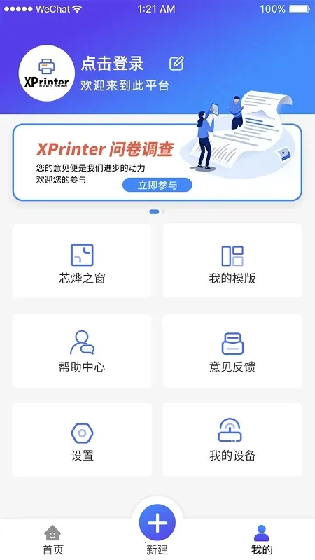 XPrinter��׿��v6.3.2 �ֻ����ͼ