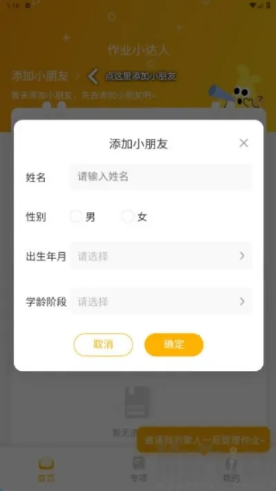 作业小达人2026下载安装 作业小达人2026下载安装