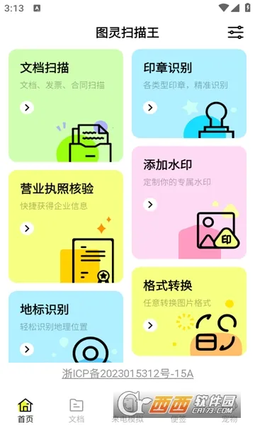 ͼ��ɨ����v1.0.0 �ٷ������ͼ