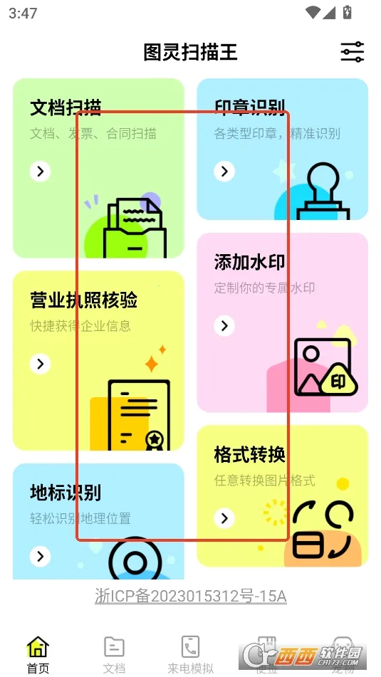 图灵扫描王 图灵扫描王