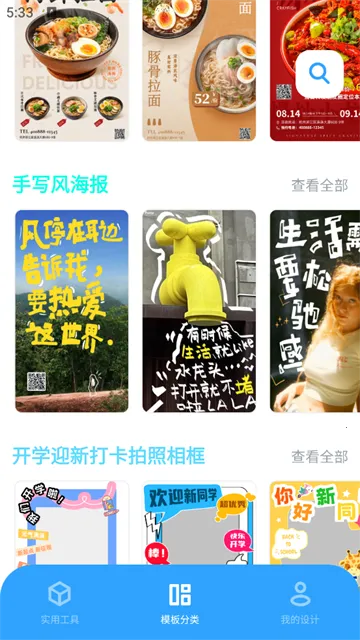 海报制作大师2026官方正版 海报制作大师2026官方正版