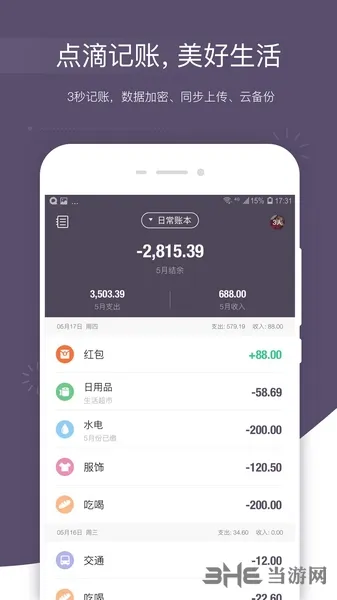 海豚记账本 海豚记账本